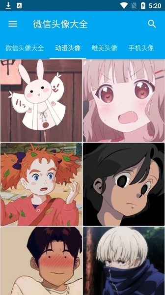 微信頭像大全軟件