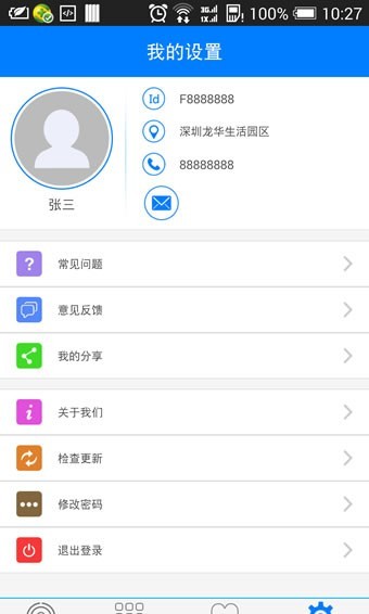富士康生活服務(wù) v2.0.0 安卓版 0