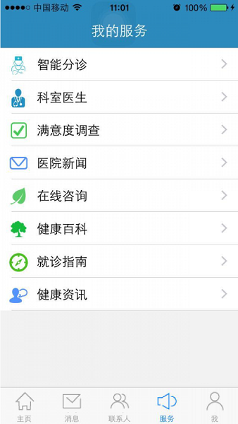 浙江大學掌上明州醫(yī)院 v1.3.5 安卓版 1