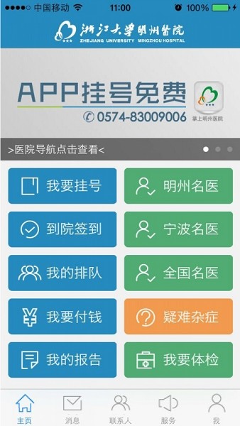 掌上明州醫(yī)院app