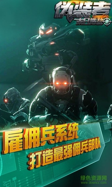 偽裝者末日浩劫單機(jī)游戲 v1.0.5 安卓版 1