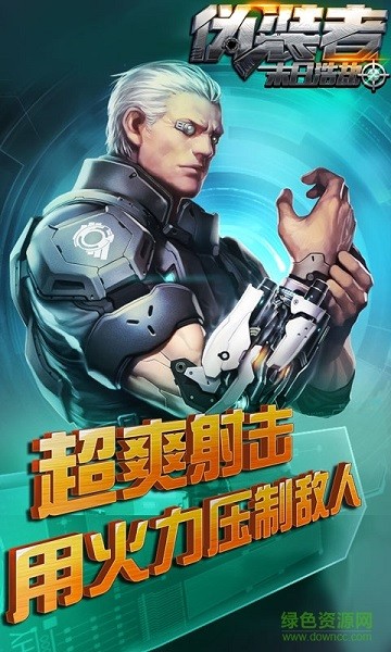 偽裝者末日浩劫單機(jī)