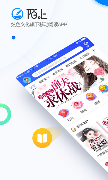 陌上香坊免費(fèi)小說閱讀 v5.0.30 安卓版 0