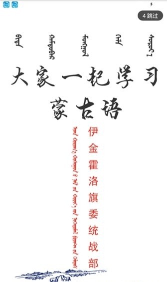 學習蒙語app下載