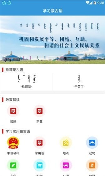 學習蒙語app v0.0.16 安卓版 0
