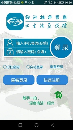 紹興城市管家手機(jī)版 v2.82 安卓版 0