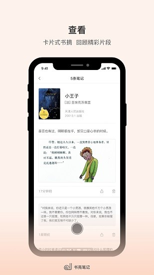 書殼筆記 v5.61 安卓版 3