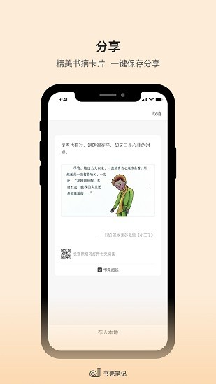 書殼筆記 v5.61 安卓版 1