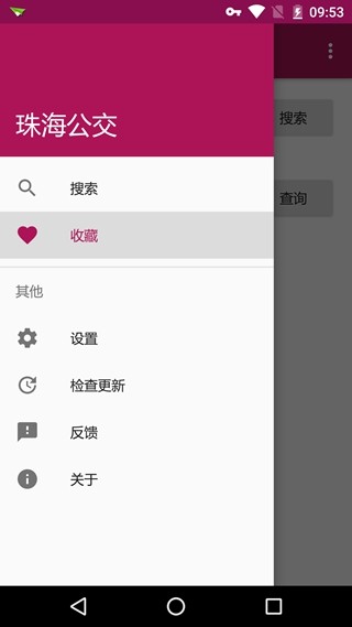 珠海巴士通(珠海公交) v1.2 安卓版 0
