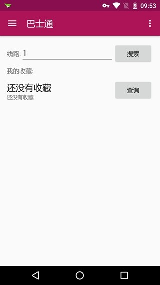 珠海巴士通app