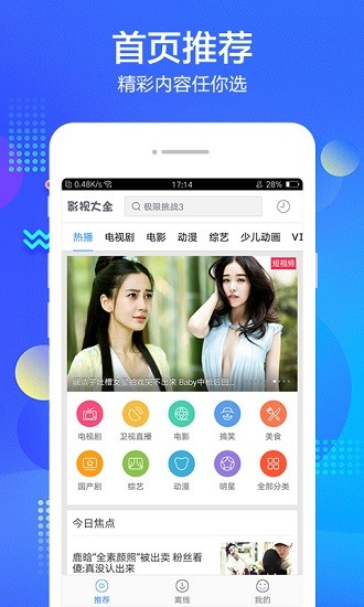 百度影視大全 v8.6.0 官方安卓版 0