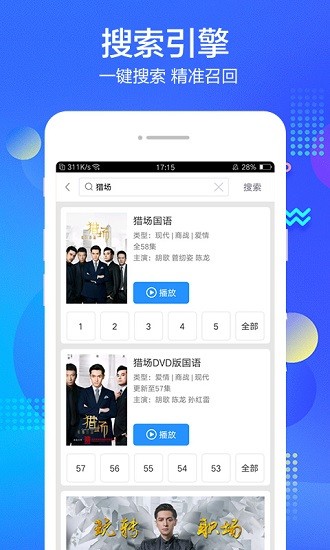 百度影視大全 v8.6.0 官方安卓版 3