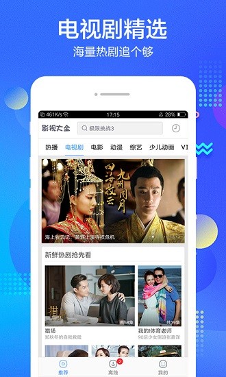 百度影視大全 v8.6.0 官方安卓版 1