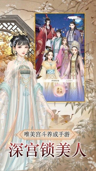 美人心計游戲 v2.0.0 安卓版 3