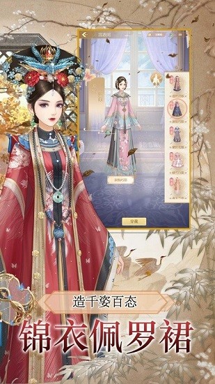 美人心計游戲 v2.0.0 安卓版 0
