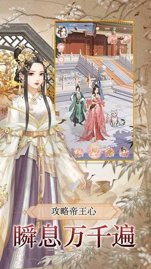 美人心計手游