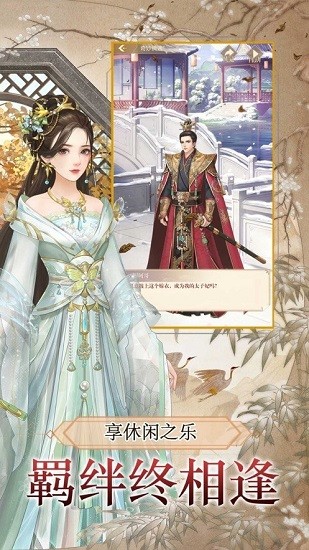 美人心計游戲 v2.0.0 安卓版 2