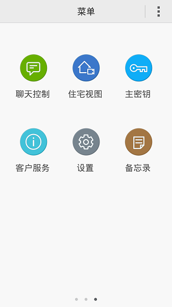 smarthouse云智家軟件 v1.0.9 安卓版 3