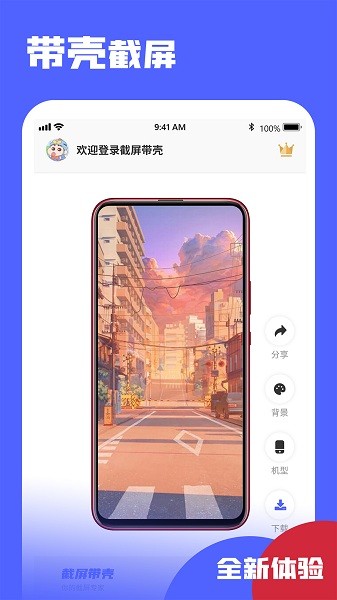 截屏帶殼app v1.0.0 安卓版 2