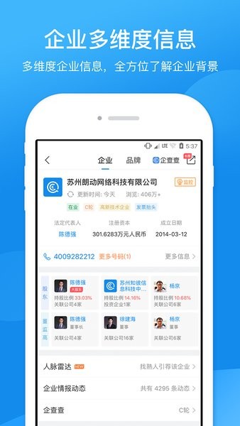 企業(yè)工商征信查詢 v9.2.10 安卓版 0