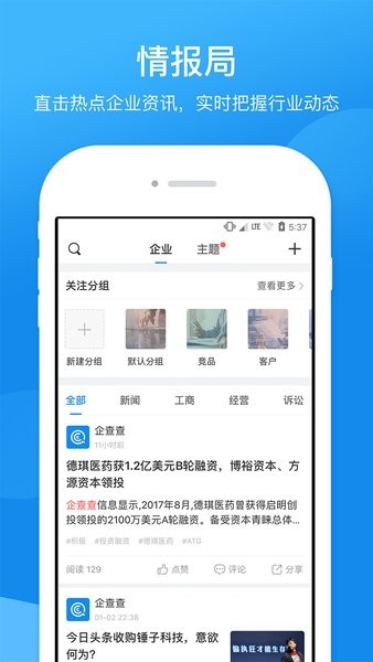企業(yè)工商征信查詢 v9.2.10 安卓版 2