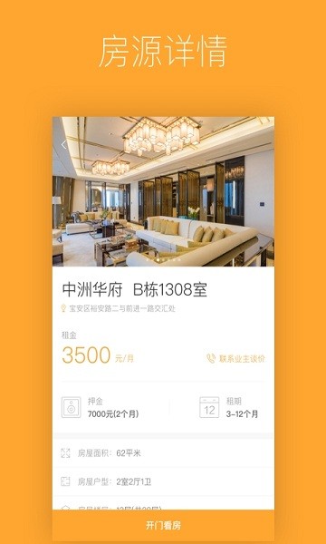 有屋服務(wù)端 v1.0.3 官網(wǎng)安卓版 2