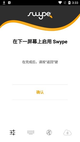 華為swype輸入法app