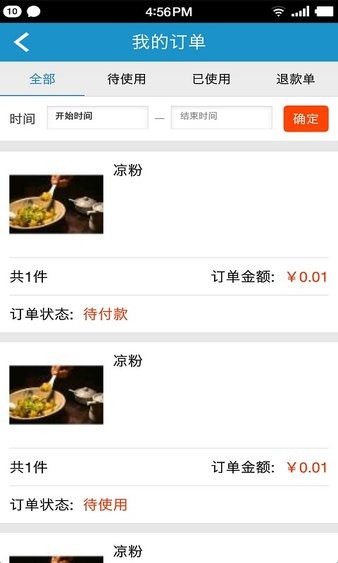 廣行通商戶app v1.5.3 安卓版 1