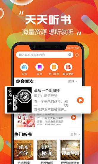 天天聽(tīng)書app下載