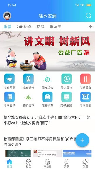 淮水安瀾app v6.1.14 安卓版 3
