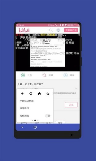 藍(lán)光瀏覽器app v30 安卓版 0
