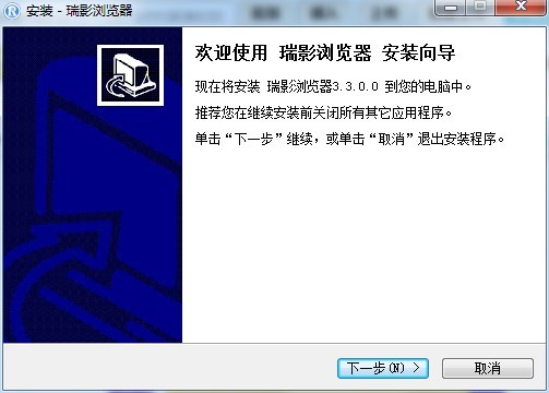 瑞影瀏覽器3.3.0.0