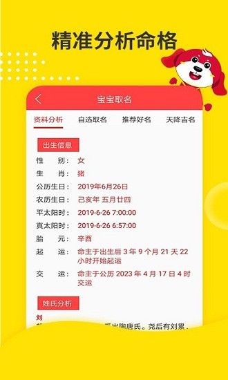 寶寶取名軟件 v5.3.0 安卓版 1