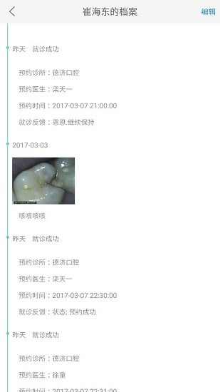 健康醫(yī)點手機客戶端 v1.6.0 安卓版 3