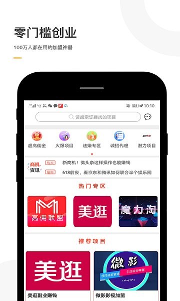 零門檻創(chuàng)業(yè)平臺 v3.1.0 安卓版 3