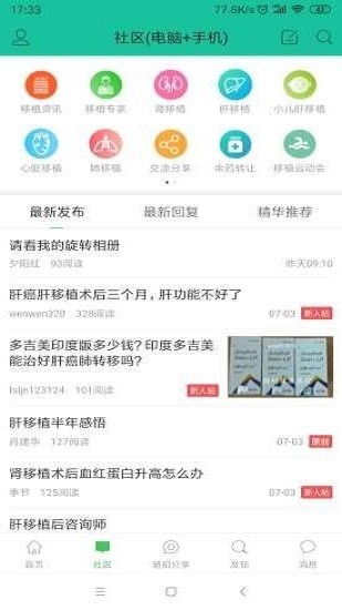 移植網app v6.43 最新版 1