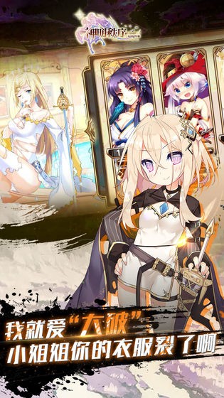 神明秩序幻域神姬手游