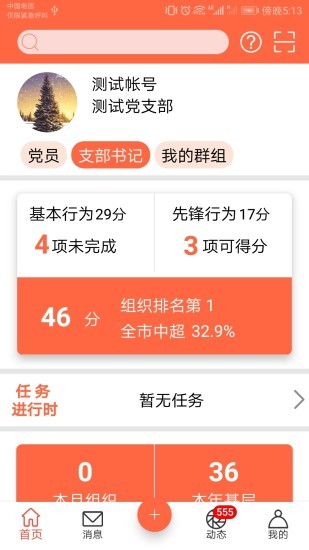 蕪湖愛黨建2022最新版 v2.3.2 官方安卓版 3