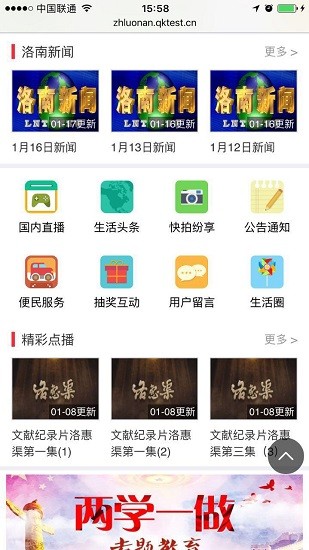 智慧洛南app下載
