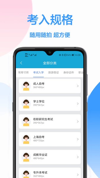 自拍證件照免費軟件 v1.0 安卓版 2