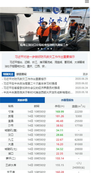 長江水文24實時水位app v3.7.7 安卓版 2