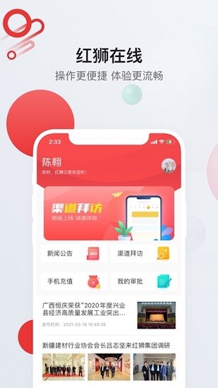 紅獅水泥在線平臺(tái)(安全考試) v1.2.7 安卓版 2
