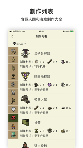 饑荒模組助手最新版 v3.9.8.0308 安卓版 1