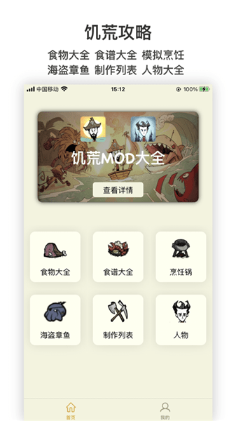 饑荒模組助手