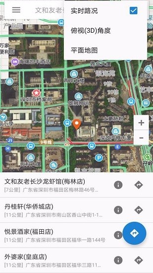百斗衛(wèi)星互動地圖最新版 v2.1.1 安卓版 2