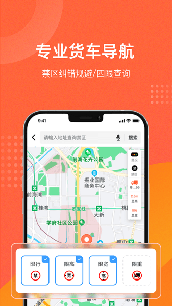 噸噸貨運(yùn)地圖手機(jī)版1