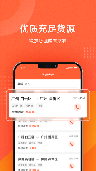 噸噸貨運(yùn)地圖手機(jī)版3