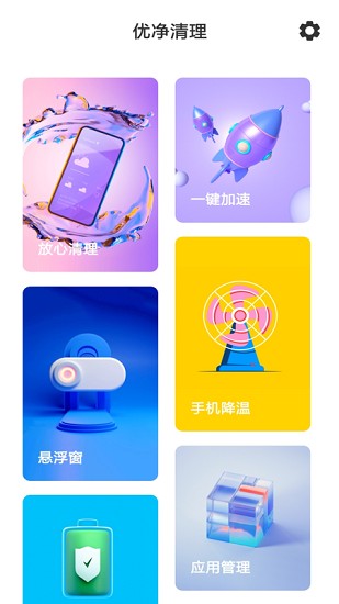 優(yōu)凈清理app