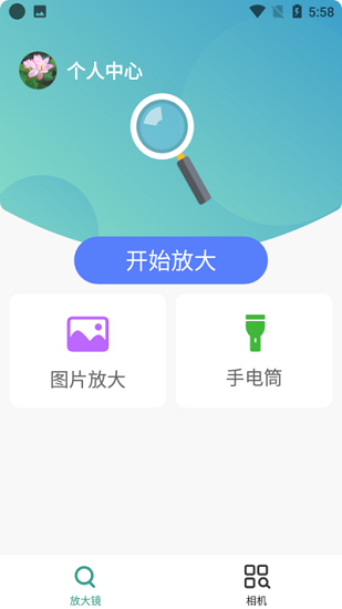大眼睛放大鏡最新版