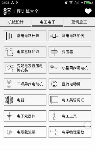 工程計算大全下載